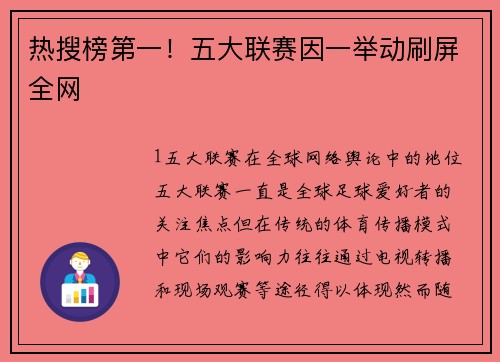 热搜榜第一！五大联赛因一举动刷屏全网