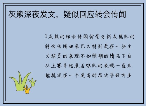 灰熊深夜发文，疑似回应转会传闻