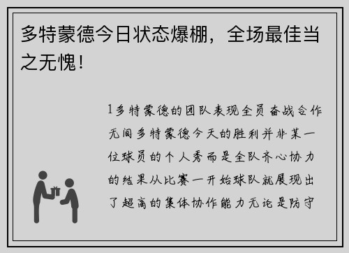 多特蒙德今日状态爆棚，全场最佳当之无愧！