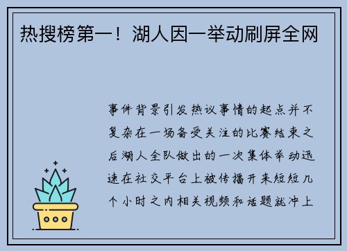 热搜榜第一！湖人因一举动刷屏全网