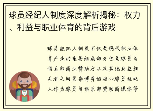 球员经纪人制度深度解析揭秘:权力、利益与职业体育的背后游戏 球员经纪人制度深度解析揭秘:权力、利益与职业体育的背后游戏