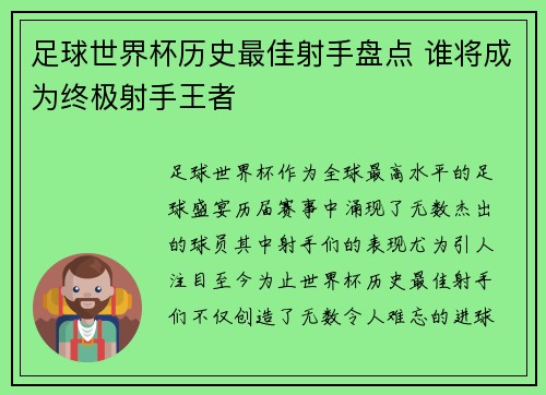 足球世界杯历史最佳射手盘点 谁将成为终极射手王者 足球世界杯历史最佳射手盘点 谁将成为终极射手王者
